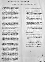 ベンセンジャイロコプターGYROCOPTERカタログ　B5判6p　昭和50年