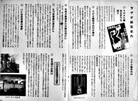 ラヂオカタログ/チラシ/定価表　戦前3点