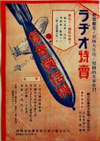 ラヂオカタログ/チラシ/定価表　戦前3点