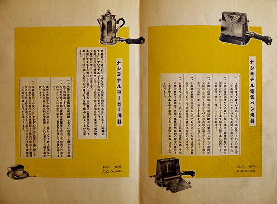 松下乾電池月報」「コーヒー沸器パン焼器」「ナショナル暖房器」3点