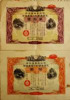 戦時貯蓄債券/戦時報国債券/支那事変割引国庫債券/他　5種37枚　昭和15〜19年