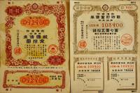 戦時貯蓄債券/戦時報国債券/支那事変割引国庫債券/他　5種37枚　昭和15〜19年