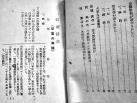 時局下の家庭防空強化資料　袖珍判92p　非売　東京市　昭和16年