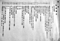 皇恩優渥（イラスト集）能勢天祐著　非売　教育勅語実践会　大正11年