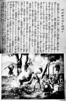 皇恩優渥（イラスト集）能勢天祐著　非売　教育勅語実践会　大正11年
