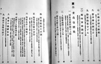 青島戦記　青島市街パノラマ写真/青島攻城地図付　山口信雄著　初版　大正4年