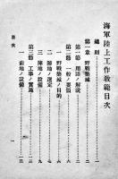海軍陸上工作教範　松浦九蔵発行/軍港堂発行所　袖珍判138p　非売　大正9年