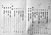 海軍陸上工作教範　松浦九蔵発行/軍港堂発行所　袖珍判138p　非売　大正9年