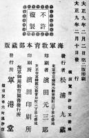 海軍陸上工作教範　松浦九蔵発行/軍港堂発行所　袖珍判138p　非売　大正9年