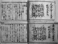 歩操新式-生兵教練/大隊教練（上・中）/小隊教練（上）4冊一括　求實館蔵　元治元年〜慶応元年