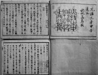歩操新式-生兵教練/大隊教練（上・中）/小隊教練（上）4冊一括　求實館蔵　元治元年〜慶応元年
