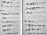 香川県南米移住史　A5判箱442p美本　非売　香川県発行　平成16年