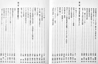 移住事業私史-この事業に携わった者たちのひとりごと-（全2巻）移住事業私史編纂委員会編集発行　非売
