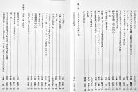 移住事業私史-この事業に携わった者たちのひとりごと-（全2巻）移住事業私史編纂委員会編集発行　非売