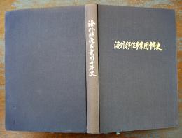海外移住事業団十年史　非売　編集発行海外移住事業団　昭和48年