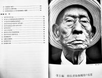 海外移住事業団十年史　非売　編集発行海外移住事業団　昭和48年