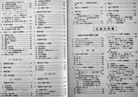 南米農業要覧　海外移住事業団編監修　(社)全国農業改良普及協会　昭和49年