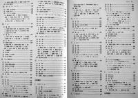 南米農業要覧　海外移住事業団編監修　(社)全国農業改良普及協会　昭和49年