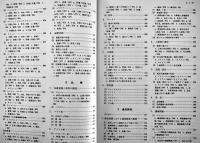 南米農業要覧　海外移住事業団編監修　(社)全国農業改良普及協会　昭和49年