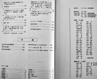 南米農業要覧　海外移住事業団編監修　(社)全国農業改良普及協会　昭和49年