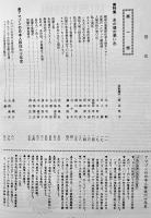 アマゾン-日本人による60年の移住史　非売　汎アマゾニア日伯協会編　1994年