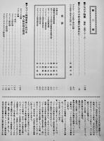 アマゾン-日本人による60年の移住史　非売　汎アマゾニア日伯協会編　1994年