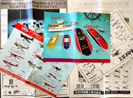 ラジコン模型飛行機/プロポ送受信機/他カタログチラシ類７枚　昭和50年代
