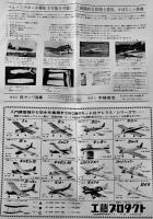 ラジコン模型飛行機/プロポ送受信機/他カタログチラシ類７枚　昭和50年代