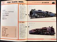 プラスチックモデル綜合カタログ　B5判14p美品　（有）大滝製作所　1960年代