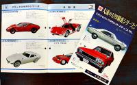 プラスチックモデル綜合カタログ　B5判14p美品　（有）大滝製作所　1960年代