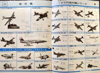 プラスチックモデル綜合カタログ　B5判14p美品　（有）大滝製作所　1960年代