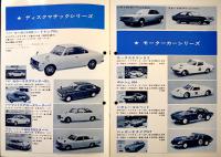 プラスチックモデルカタログ　B5判8p美品　（有）山田模型　1960年代