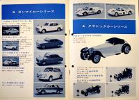 プラスチックモデルカタログ　B5判8p美品　（有）山田模型　1960年代