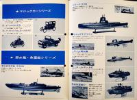 プラスチックモデルカタログ　B5判8p美品　（有）山田模型　1960年代