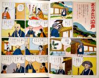 教育まんが「天海さま」非売　台東区寛永寺教化部　昭和39年