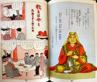 教育まんが「天海さま」非売　台東区寛永寺教化部　昭和39年