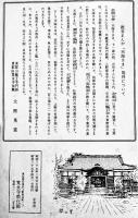 教育まんが「天海さま」非売　台東区寛永寺教化部　昭和39年