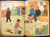絵本　ラヂオ体操　画者不詳　王様ブック　金井直三発行　昭和11年