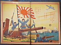 絵本　進軍ラッパ　ヘイタイヱホン　湯浅条策著作/春江堂発行　昭和10年