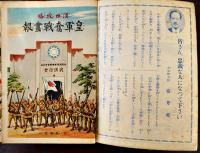 講談社の絵本　漢口攻略皇軍奮戦画報　大日本雄弁会講談社　昭和14年