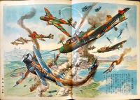 講談社の絵本　漢口攻略皇軍奮戦画報　大日本雄弁会講談社　昭和14年