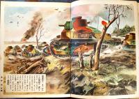 講談社の絵本　漢口攻略皇軍奮戦画報　大日本雄弁会講談社　昭和14年