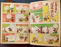 明朗漫画「漫画遊覧船」原泰雄/根岸幸一/坂本守弘/森熊猛/飛田和男/西津省二画　富士屋書店　昭和15年