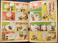 明朗漫画「漫画遊覧船」原泰雄/根岸幸一/坂本守弘/森熊猛/飛田和男/西津省二画　富士屋書店　昭和15年
