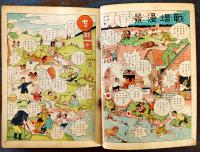 明朗漫画「漫画遊覧船」原泰雄/根岸幸一/坂本守弘/森熊猛/飛田和男/西津省二画　富士屋書店　昭和15年