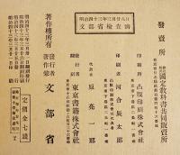 尋常小学新定画帖・第五学年女性用　A5判13p並本　文部省　明治43年