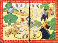 絵本　おとぎばなし　教育絵文庫　榎本松之助発行　大正13年