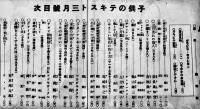 「ラヂオ子供のテキスト」第8年3号　秋玲二/城夏子/元島英三/他　日本放送出版協会 昭和10年