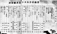 「ラヂオ子供のテキスト」第8年5号　牧野信一/城夏子/原田三夫/他　日本放送出版協会 昭和10年