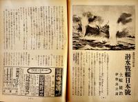 「放送と科学　ラジオ少国民」第3巻4号　土岐雄治「潜水戦艦日本号」/他連載 日本放送出版協会　昭和17年